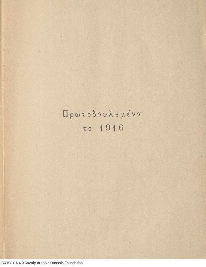 16 x 12 εκ. 46 σ. + 2 σ. χ.α., όπου στη σ. [1] σελίδα τίτλου και κτητορική σφραγί